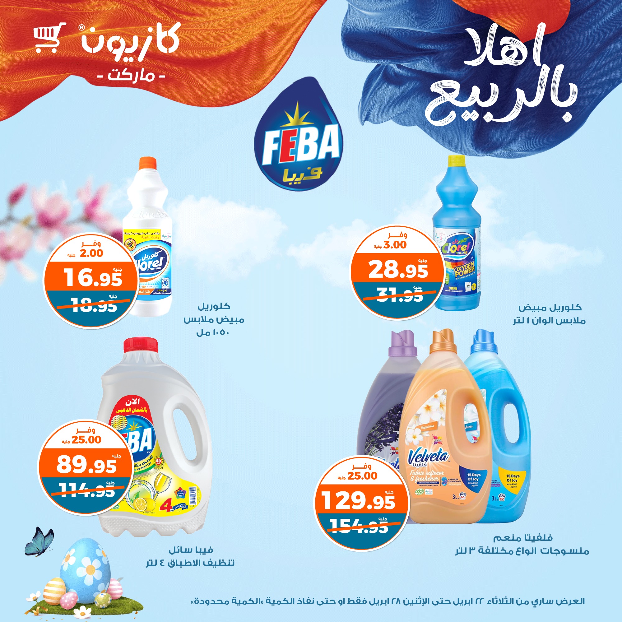 kazyon offers from 22apr to 28apr 2025 عروض كازيون من 22 إبريل حتى 28 إبريل 2025 صفحة رقم 10
